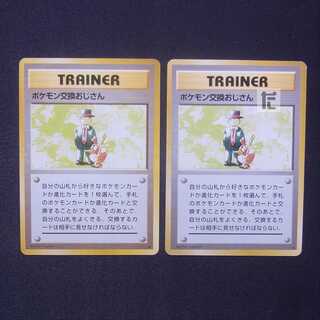 ポケモン交換おじさん」の激安通販 | magi ポケモン交換おじさん」の激安通販 | magi