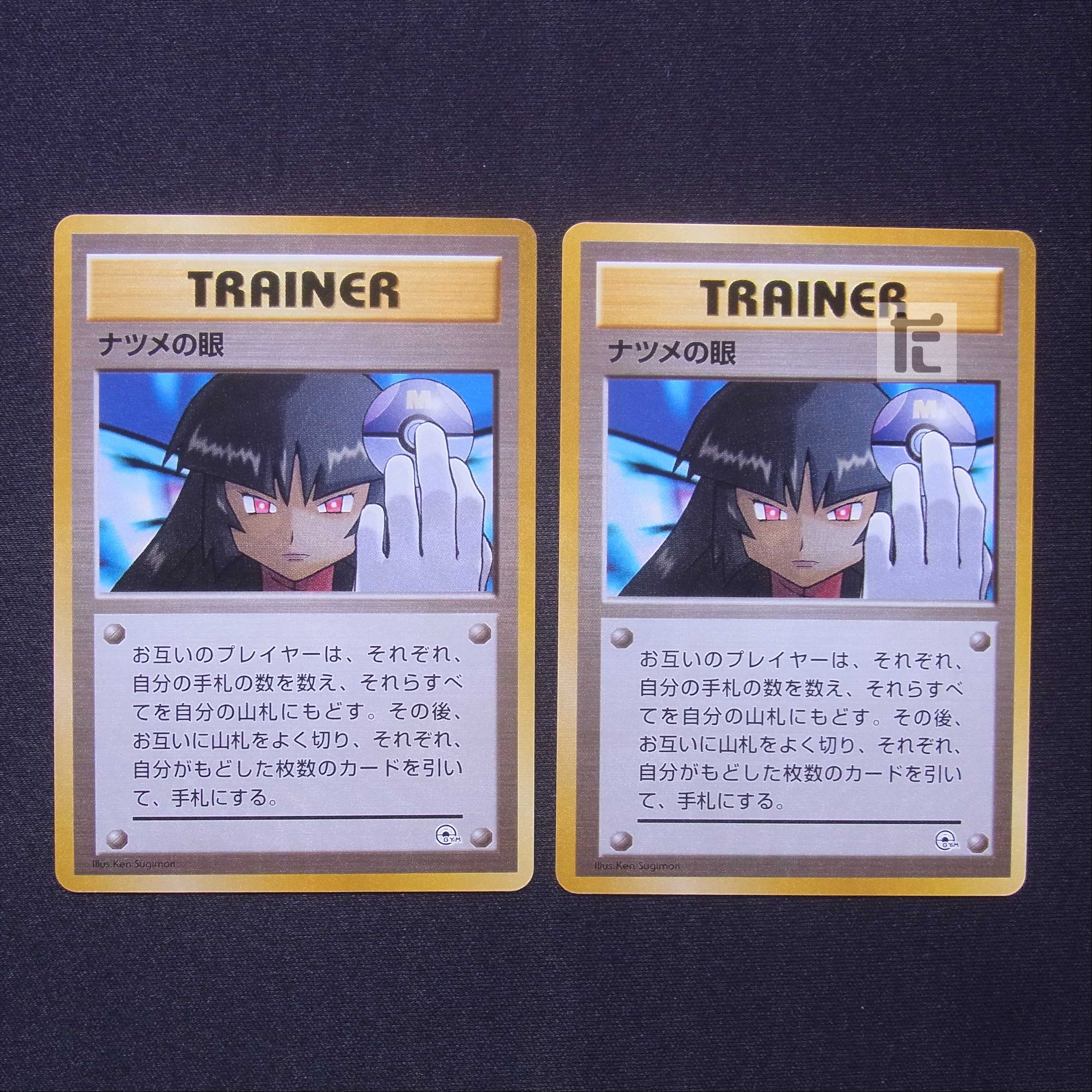 ナツメの眼 マークなし 旧裏 2枚セット/管理:MP7214