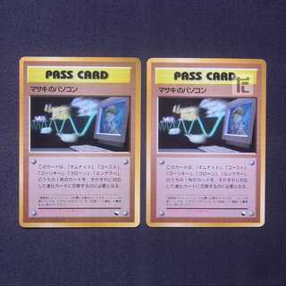 マサキのパソコン 旧裏 2枚セット/管理:MP7206