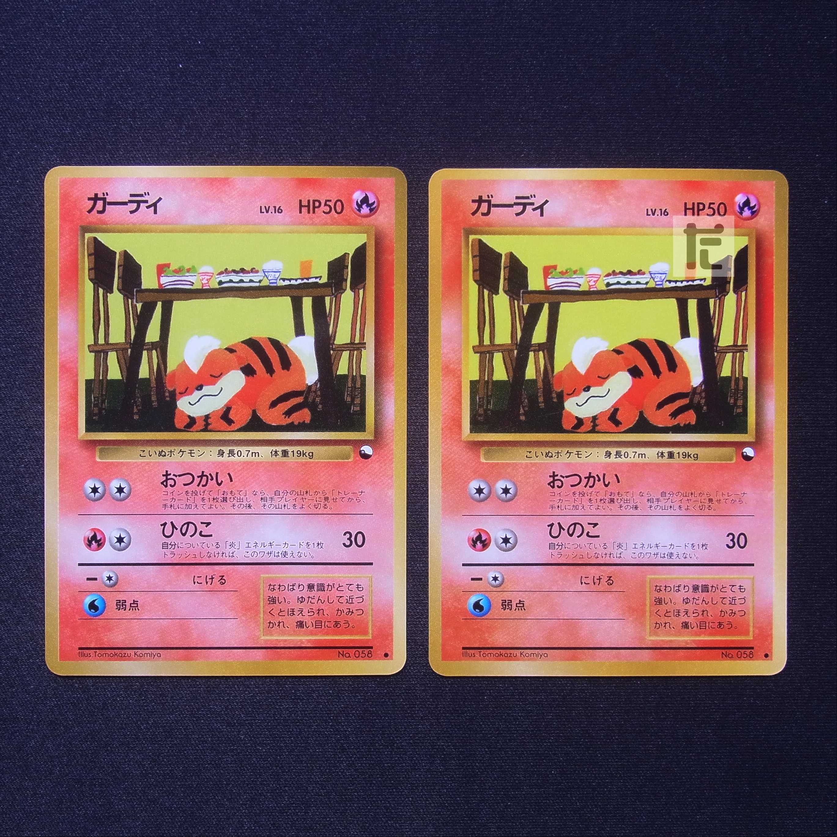 ガーディ LV.16 旧裏 拡張シート 2枚セット/管理:MP7203