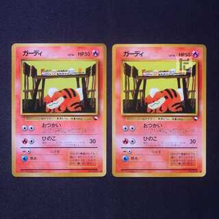 ポケモンカード 旧裏 拡張シート 美品 ロコン・ガーディ 4枚