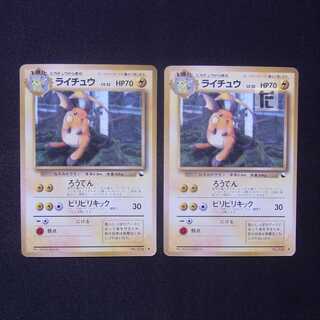 ライチュウ LV.32 旧裏 拡張シート 2枚セット/管理:MP7200