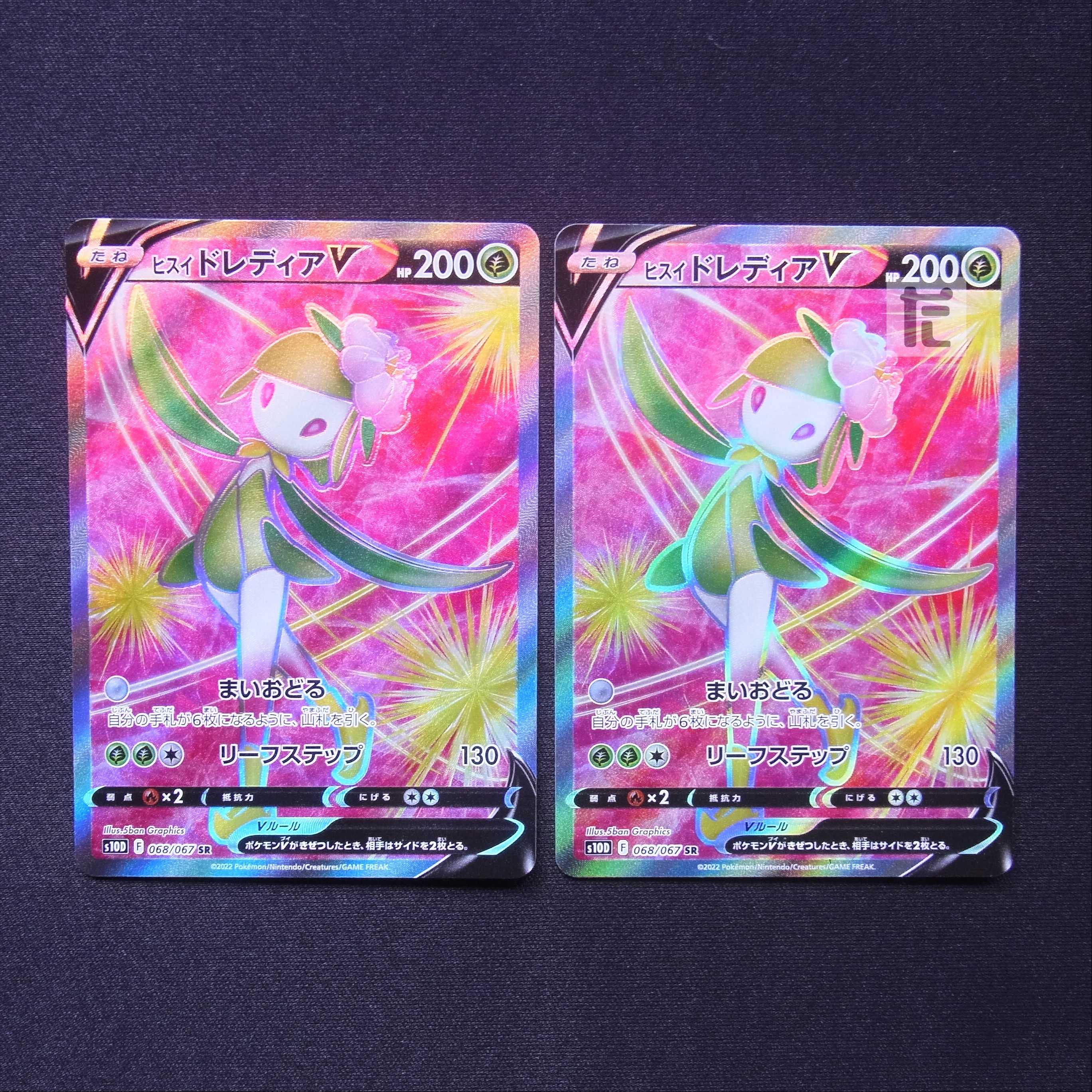 ヒスイドレディアV SR 2枚セット/管理:MP7193