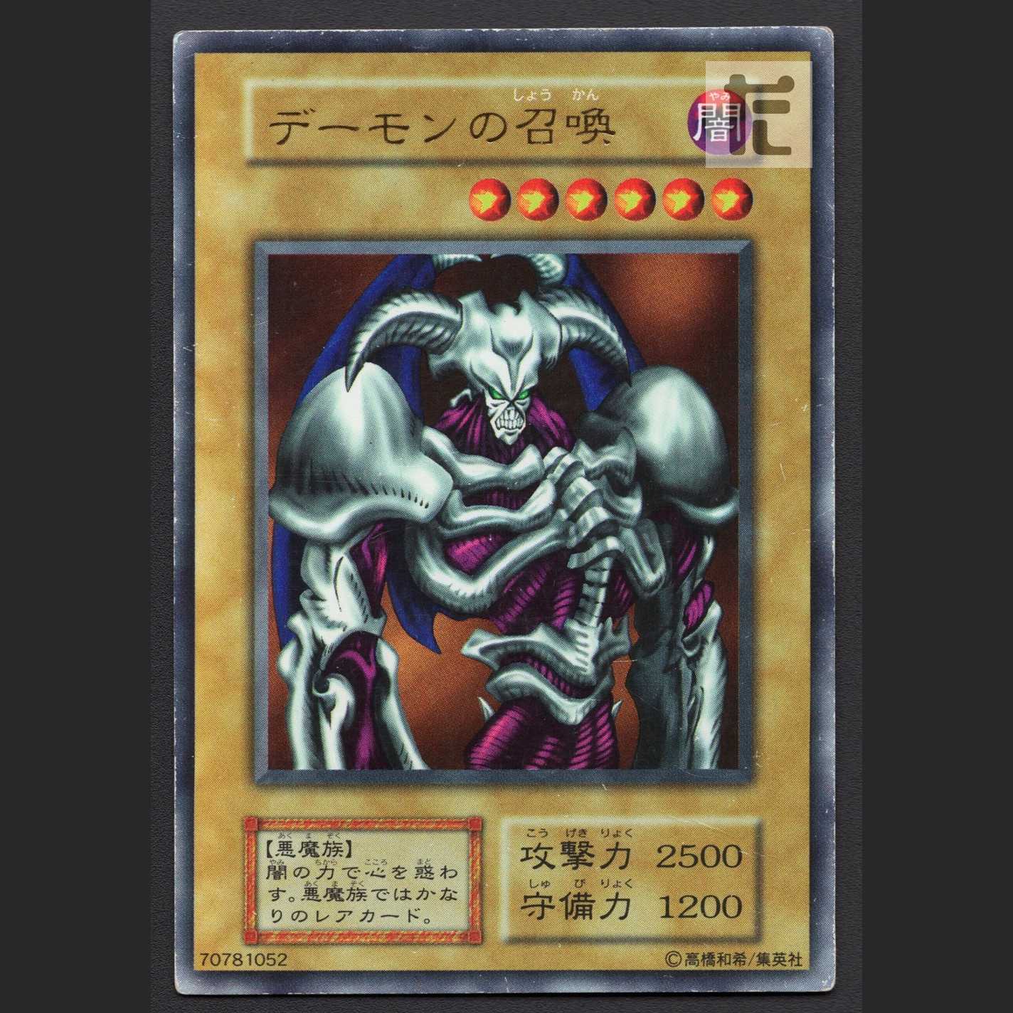 Summoned Skull Early [Poor] Ultra/Control: MY1387