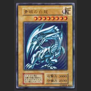 青眼の白龍 初期【プレイド】ウルトラ/管理:MY1385