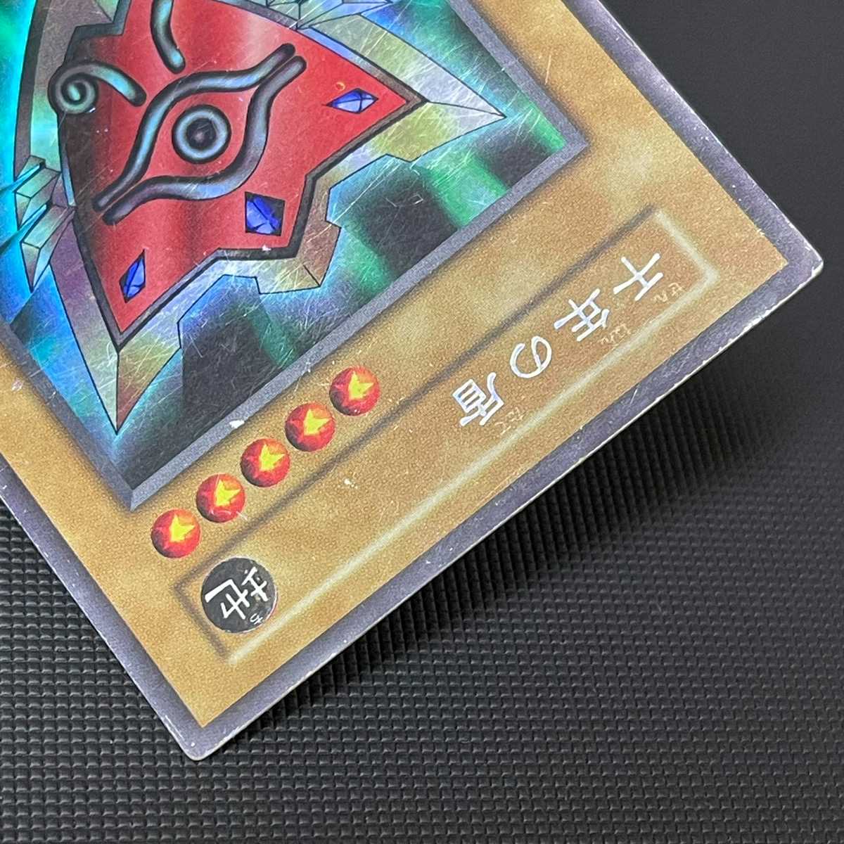 千年の盾【プアー】ウルトラシークレット/管理:MY1377