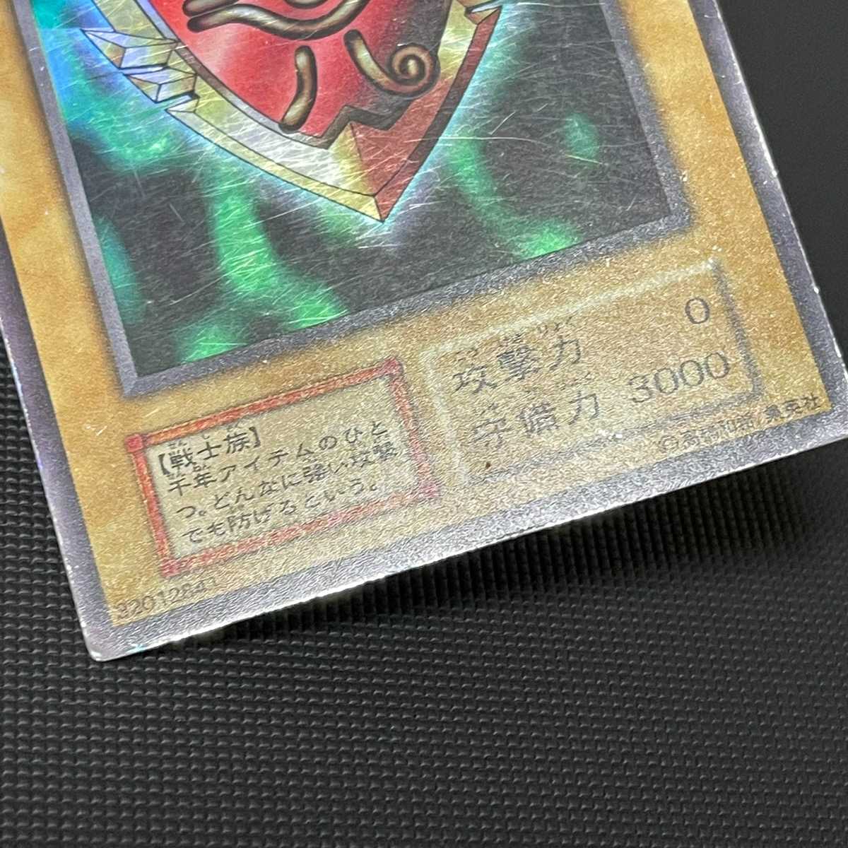 千年の盾【プアー】ウルトラシークレット/管理:MY1377