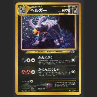 ヘルガー LV.37【エクセ】旧裏/管理:MP7190