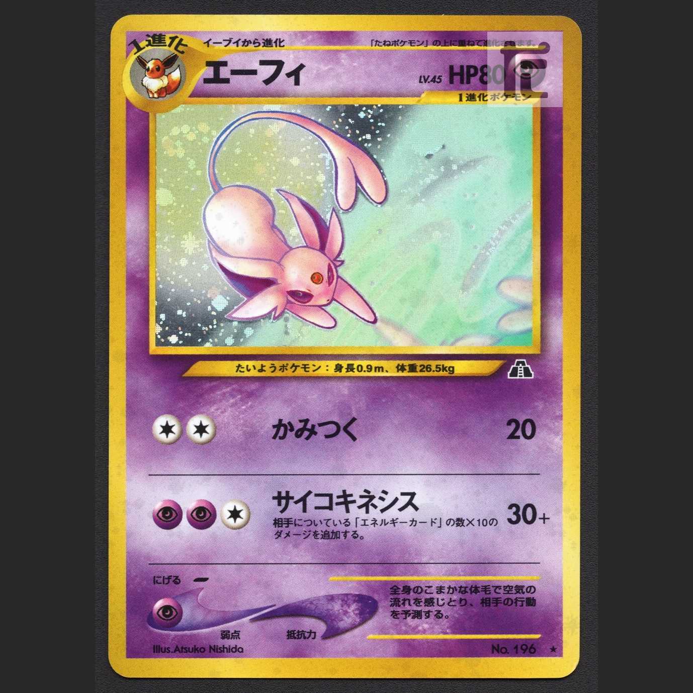 エーフィ LV.45【プレイド】旧裏/管理:MP7188