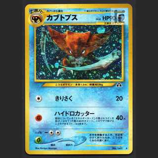 カブトプス LV.42【プレイド】旧裏/管理:MP7182