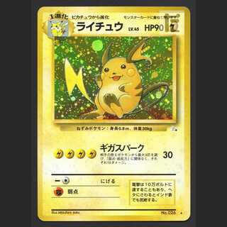 ライチュウ LV.45【プレイド】旧裏/管理:MP7181