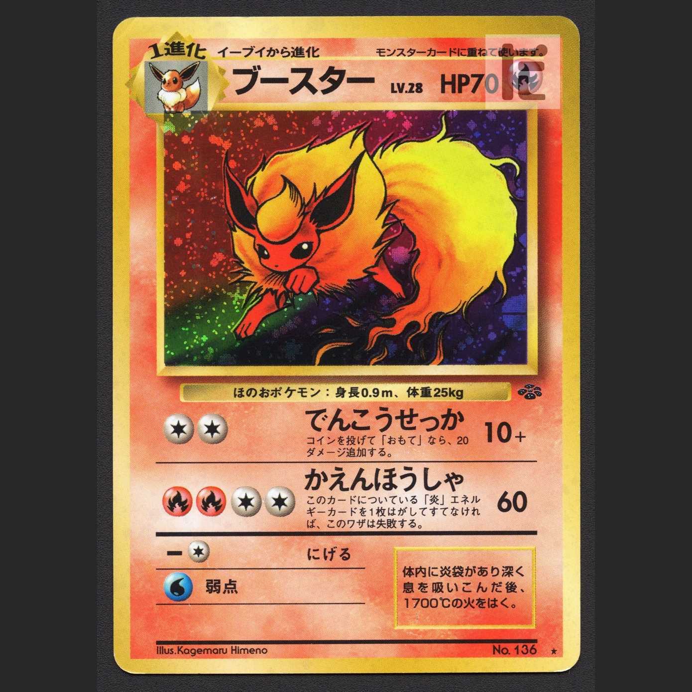 ブースター LV.28【プアー】旧裏/管理:MP7180