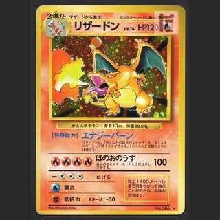リザードン LV.76【プレイド】旧裏/管理:MP7179