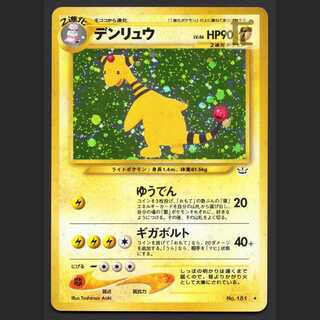 デンリュウ 旧裏」の激安通販 | magi