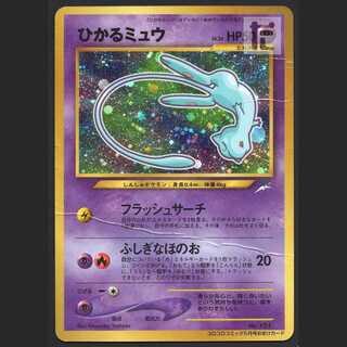 ひかるミュウ LV.24【ダメージ】旧裏 コロコロコミック/管理:MP7170