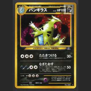 バンギラス LV.54【プレイド】旧裏/管理:MP7168