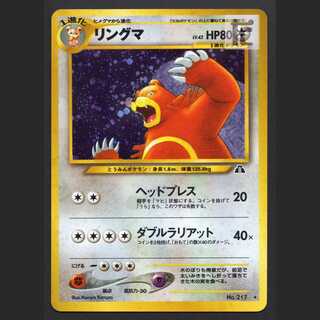 リングマ LV.42【エクセ】旧裏/管理:MP7167