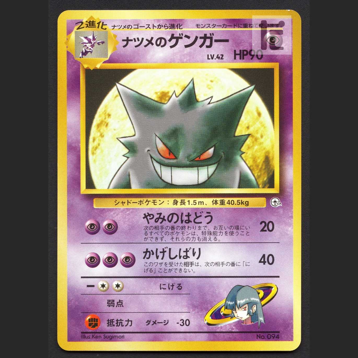 ナツメのゲンガー LV.42 マークなし【エクセ】旧裏/管理:MP7164