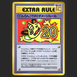 「こんらん」で20ダメージルール【ニア】旧裏/管理:MP7161