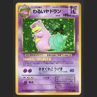 ポケカ ヤドラン psa9 旧裏 旧裏 ヤドラン」の激安通販 | magi