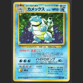 カメックス LV.52【プアー】旧裏/管理:MP7150