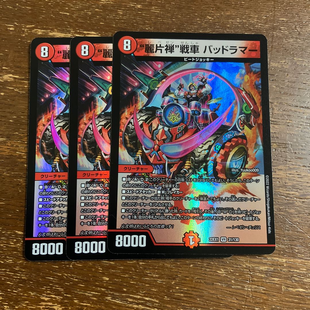 “麗片禅”戦車 バッドラマー VR 31/130