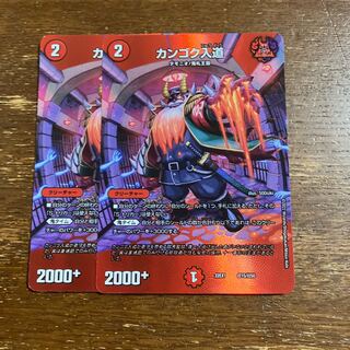 カンゴク入道 超15/超50