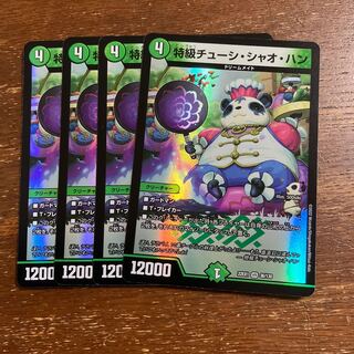 Special Grade Chushi Chao Han VR 36/130