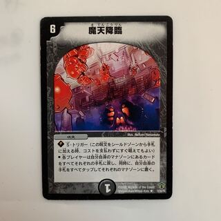 デュエルマスターズ