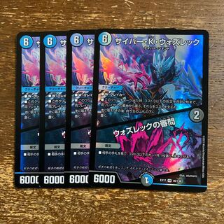 サイバー・K・ウォズレック｜ウォズレックの審問 VR 46/138