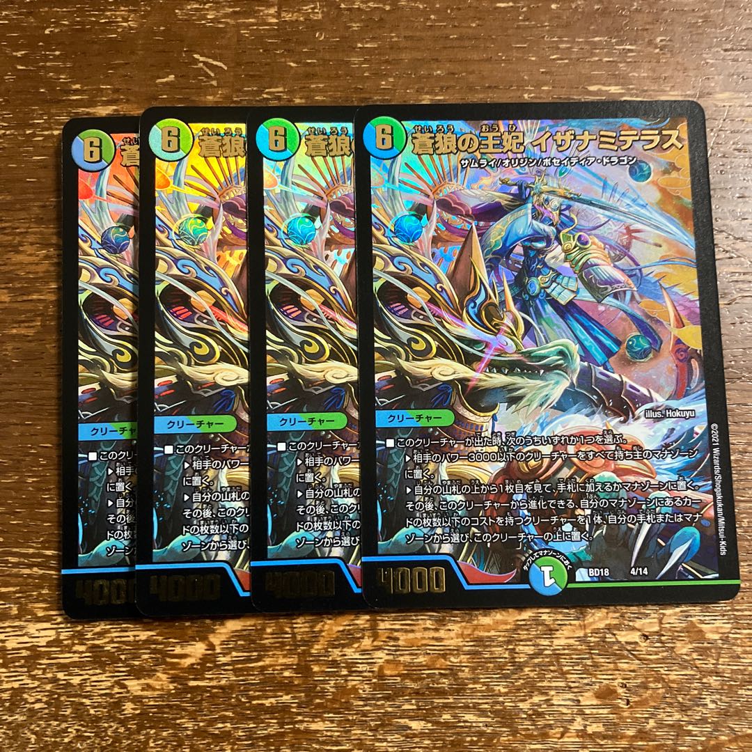 Queen of the Blue Wolves Izanami Terrace R 67/130