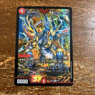 ボルメテウス・武者・ドラゴン「武偉」