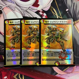 Ryugoku Ryujin Dosfang