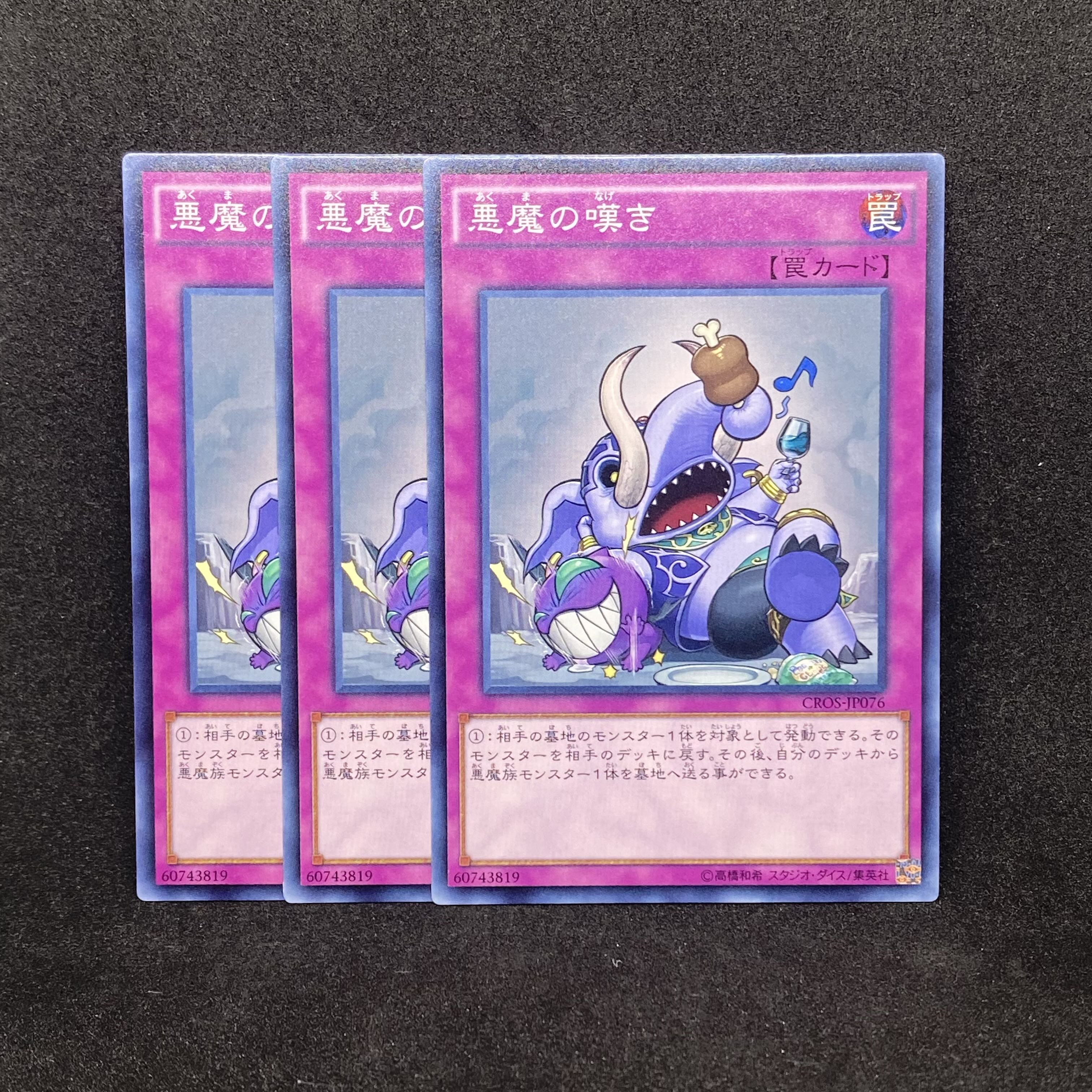 ☆352 Yu-Gi-Oh Fiend Griefing◇ Set of 3 3枚
