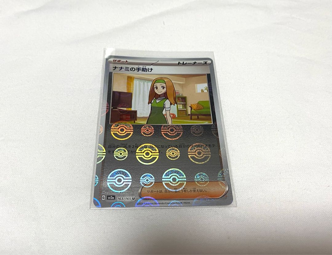 Nanami's help (Poke Ball pattern/mirrored) U 163/165