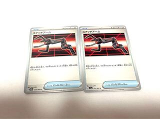 スナッチアーム U 153/165