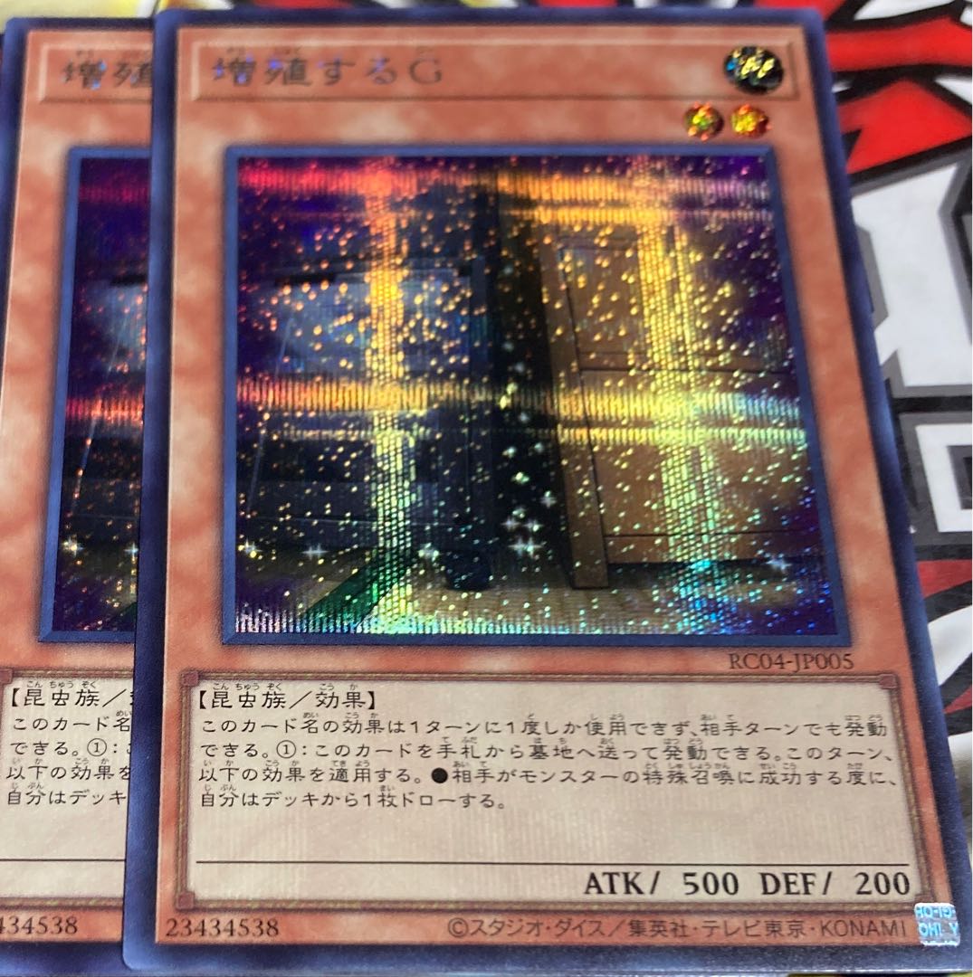 遊戯王 増殖するG シークレット