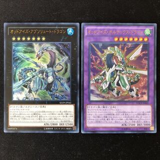 オッドアイズ・アブソリュート　ボルテックス・ドラゴン　セット　