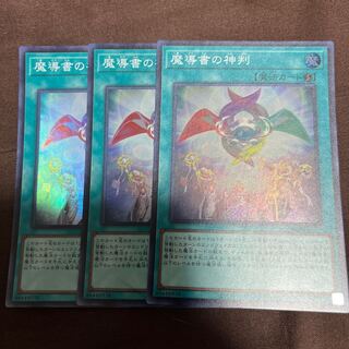 魔導書の神判 スーパーレア JP055