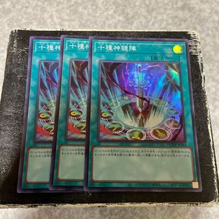 十種神鏡陣 スーパーレア JP064  3枚