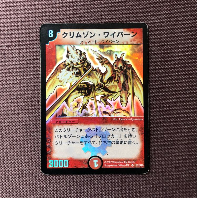 クリムゾンワイバーン 初期