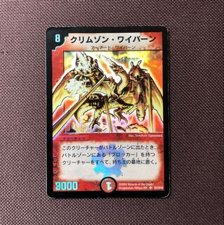 クリムゾンワイバーン 初期