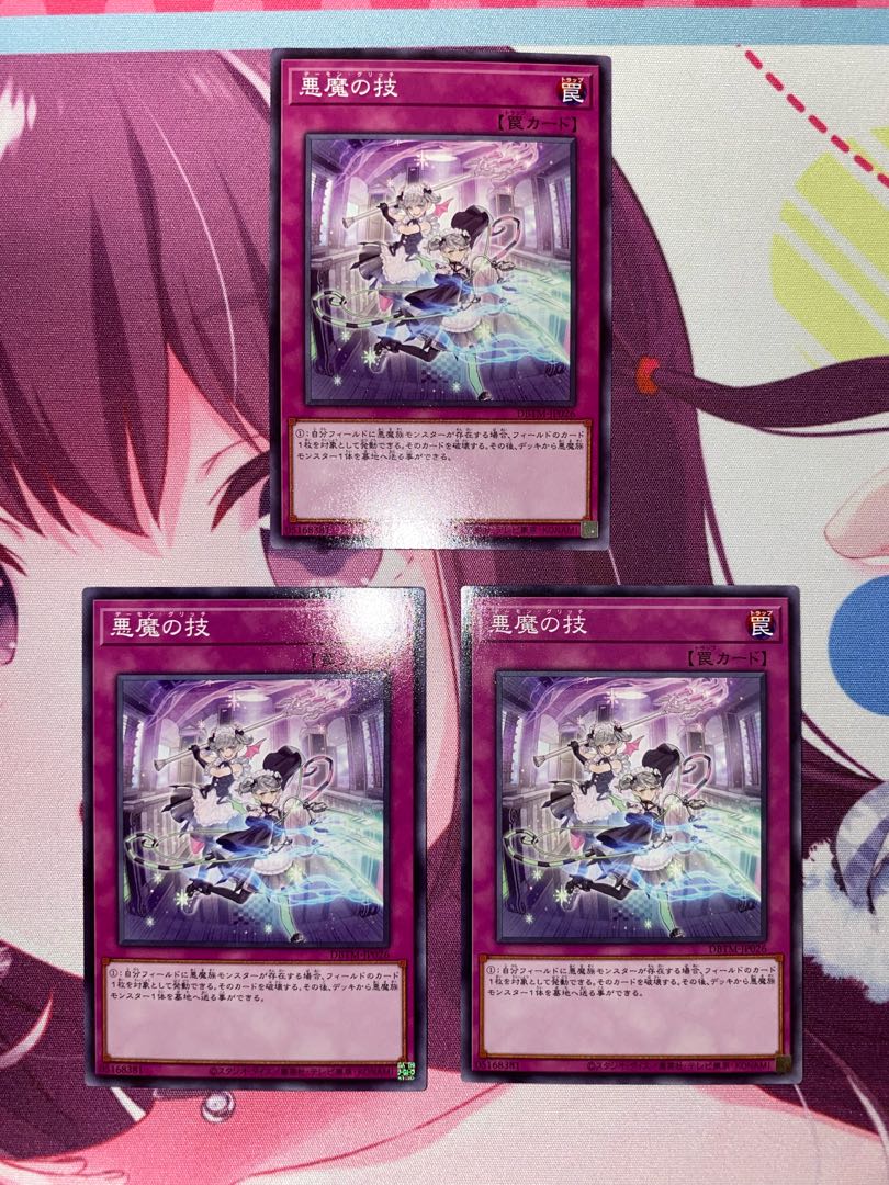 Darkness Demon's Technique Normal JP026 3 pieces (3)