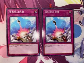 強制脱出装置 ノーマル JP044 2枚