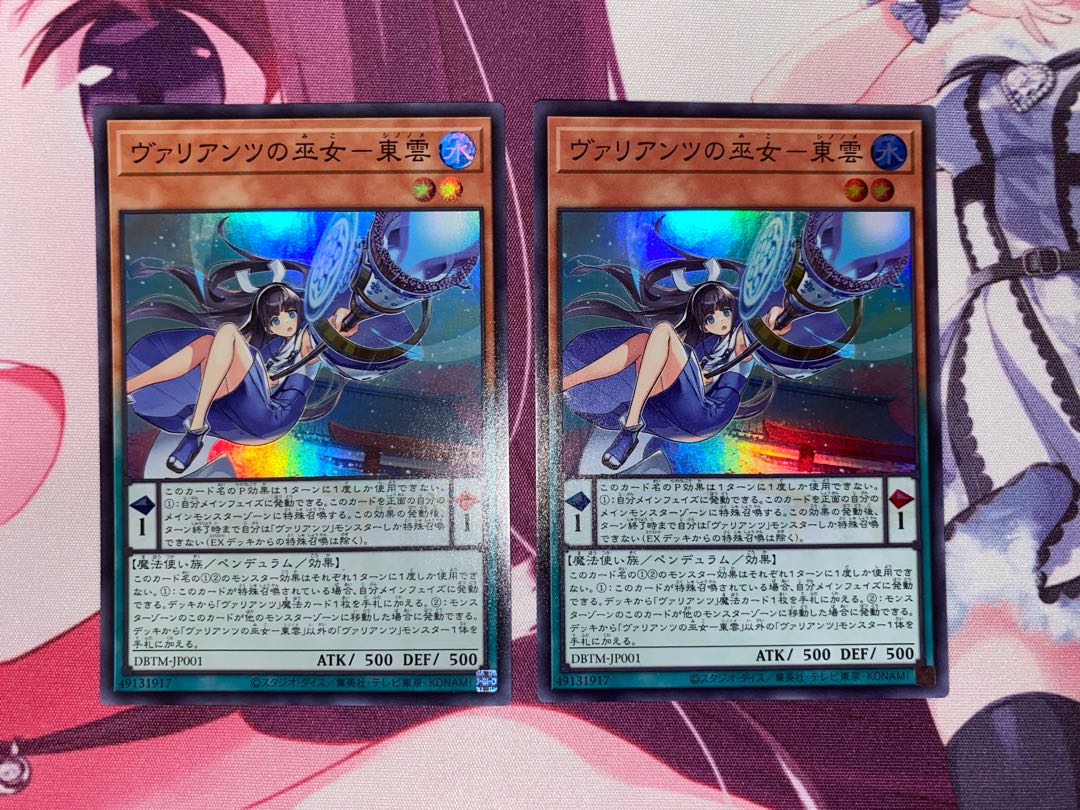 ヴァリアンツの巫女-東雲 スーパーレア JP001 2枚