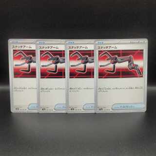 スナッチアーム U 153/165