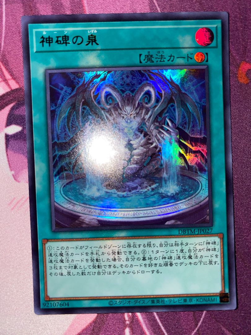 Fountain of Divine Monuments Ultra Rare JP027