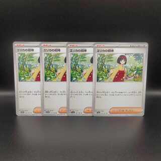 Erika's Invitation U 161/165