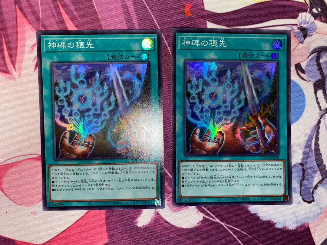 Horn of the Divine Monument Super Rare JP029 2 copies