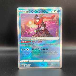 かがやくゲッコウガ　004/038